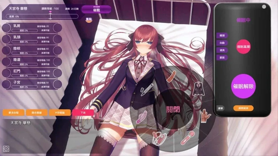 催眠高傲大小姐 任务推进 画面
